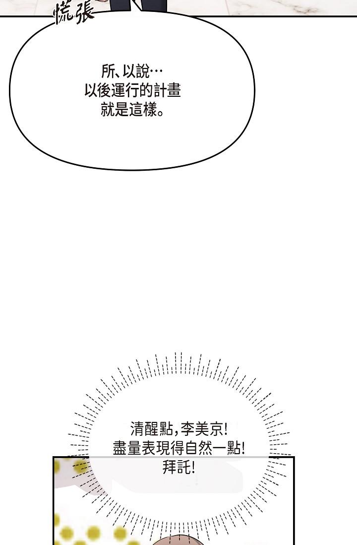 可疑的代表 第24話-一步步走向妳 第39页