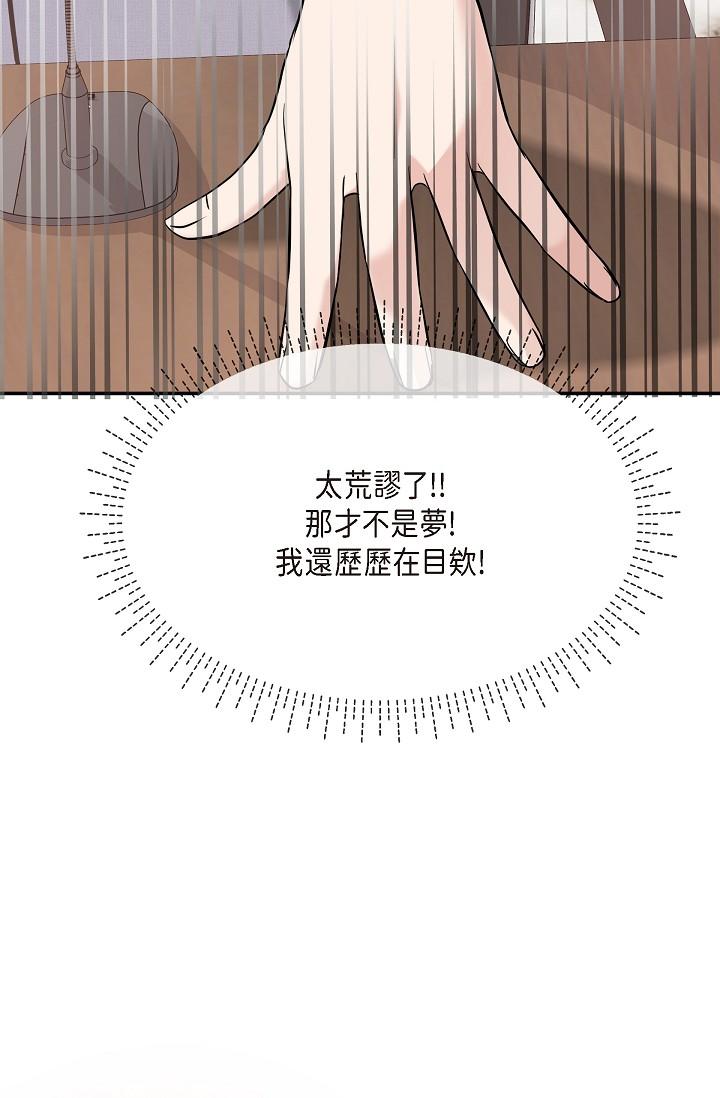可疑的代表 第24話-一步步走向妳 第37页