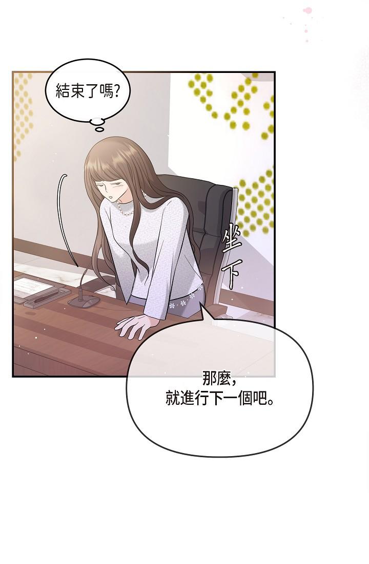 可疑的代表 第24話-一步步走向妳 第42页