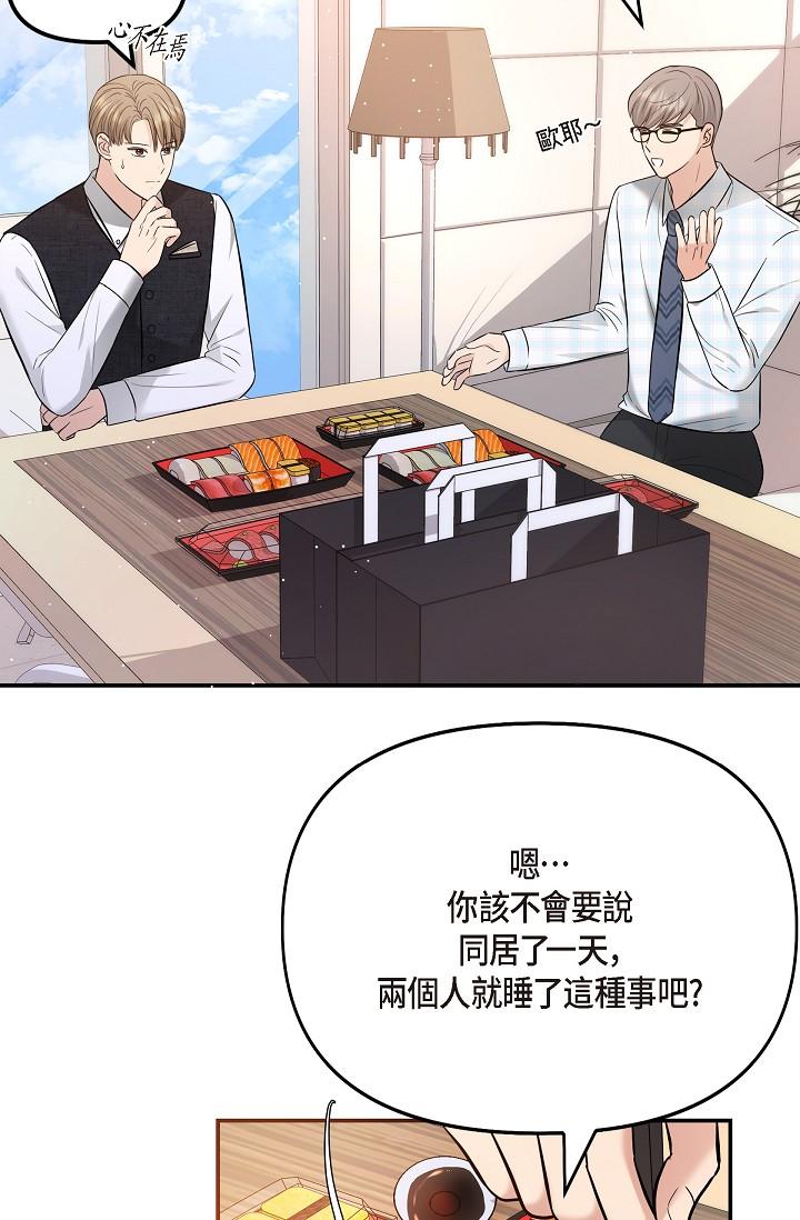 可疑的代表 第24話-一步步走向妳 第76页