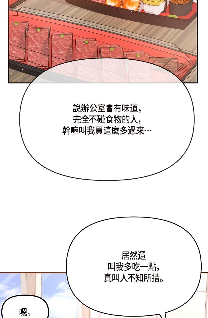 可疑的代表 第24話-一步步走向妳 第75页