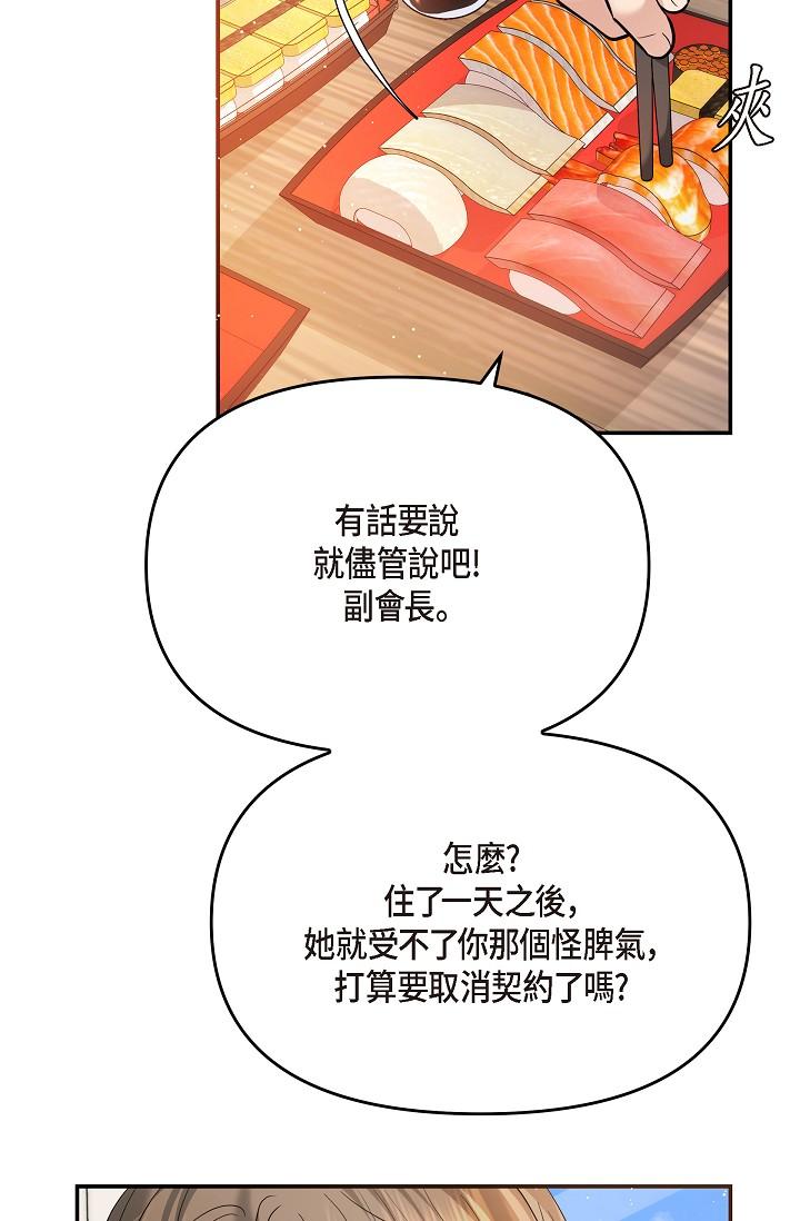 可疑的代表 第24話-一步步走向妳 第77页