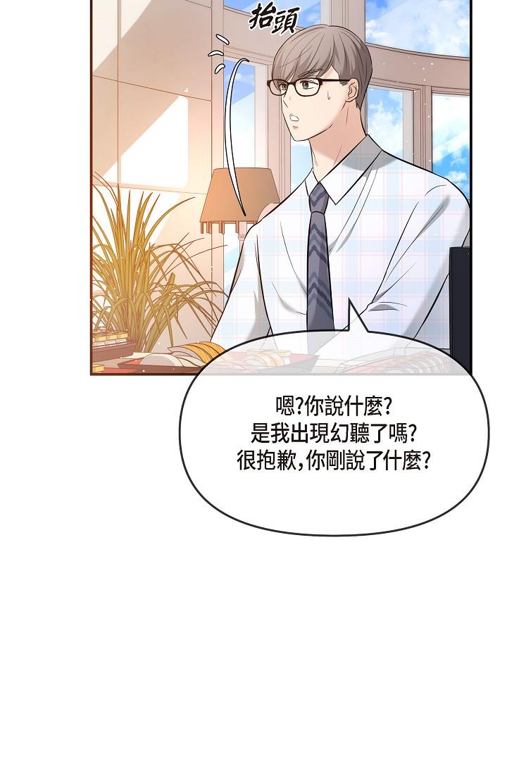可疑的代表 第24話-一步步走向妳 第79页