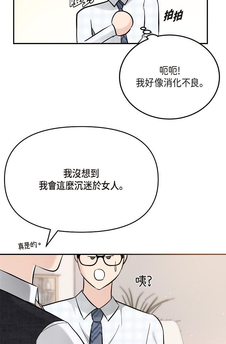 可疑的代表 第24話-一步步走向妳 第85页
