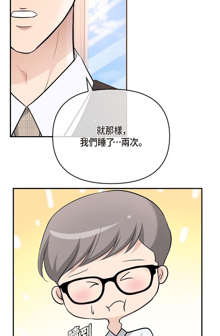 可疑的代表 第24話-一步步走向妳 第84页