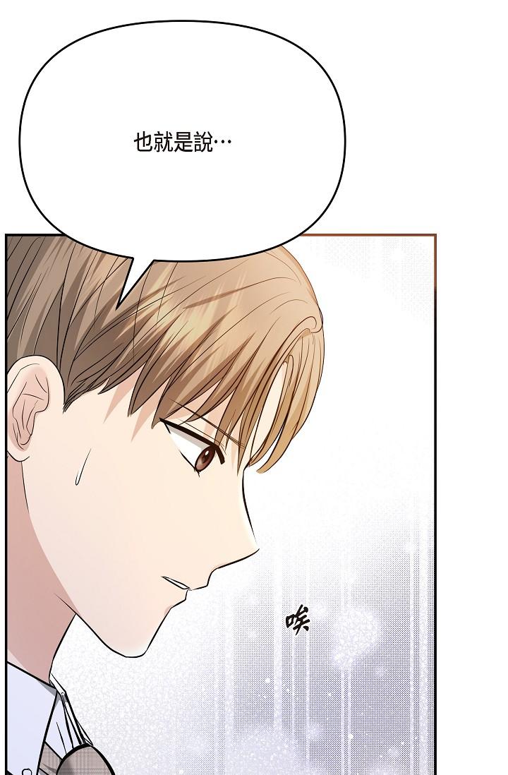 可疑的代表 第24話-一步步走向妳 第80页