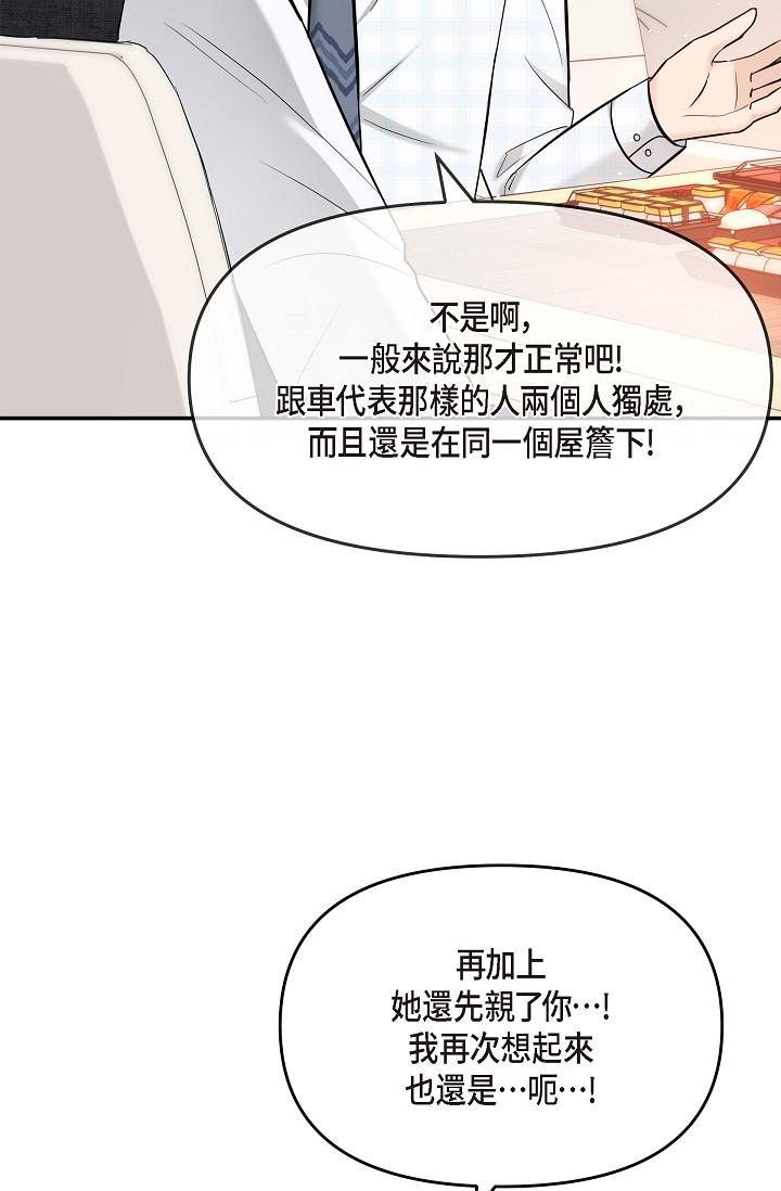 可疑的代表 第24話-一步步走向妳 第86页