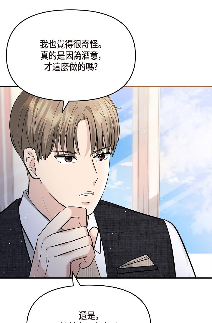 可疑的代表 第24話-一步步走向妳 第88页
