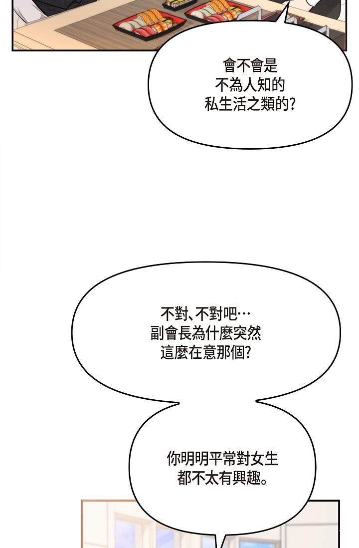 可疑的代表 第24話-一步步走向妳 第90页