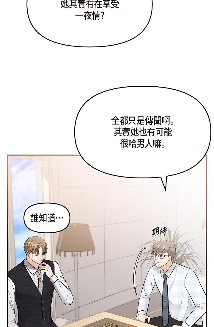 可疑的代表 第24話-一步步走向妳 第89页