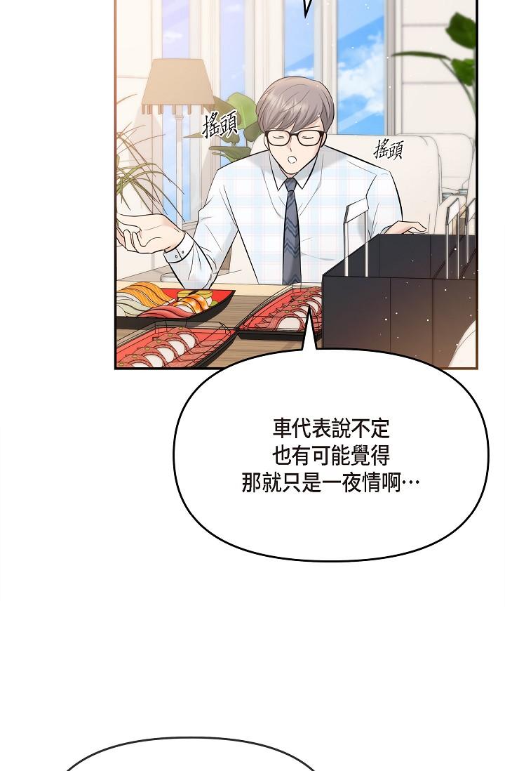 可疑的代表 第24話-一步步走向妳 第91页