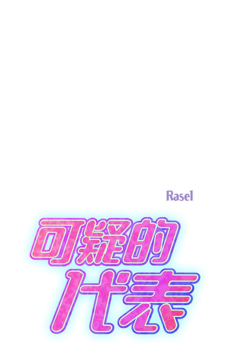 可疑的代表 第25話-我可以擁有江漢嗎? 第12页