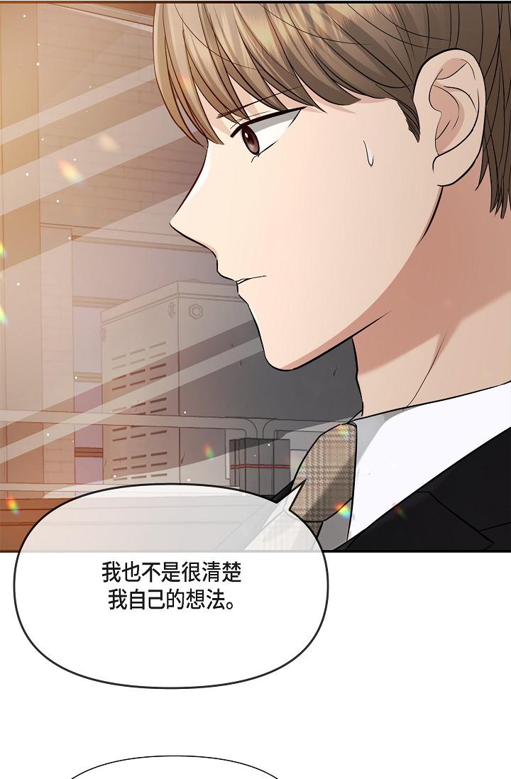 可疑的代表 第25話-我可以擁有江漢嗎? 第4页
