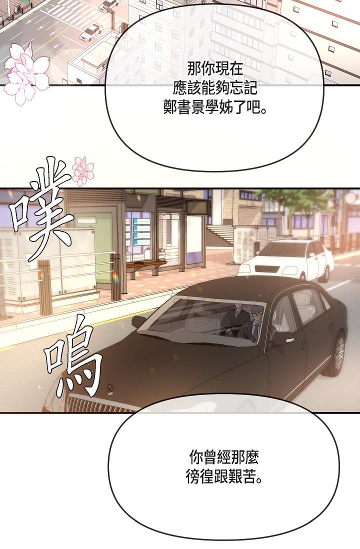 可疑的代表 第25話-我可以擁有江漢嗎? 第2页