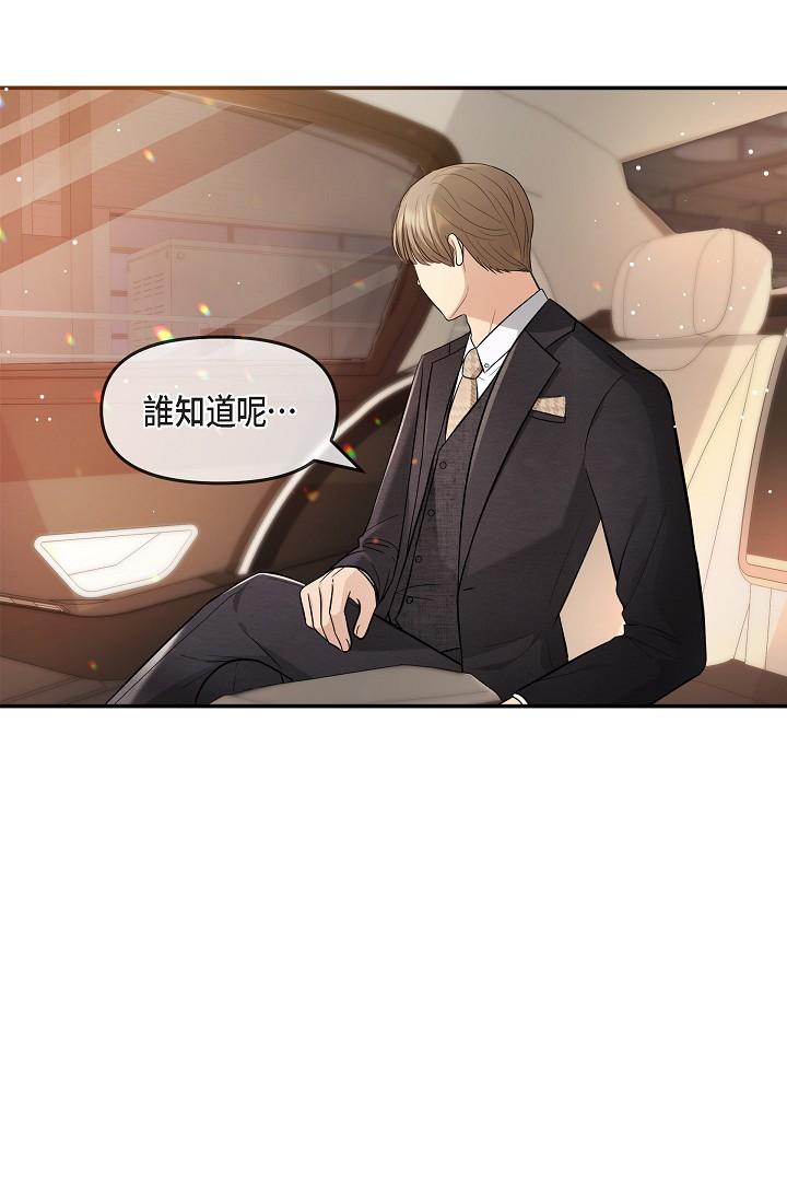 可疑的代表 第25話-我可以擁有江漢嗎? 第3页