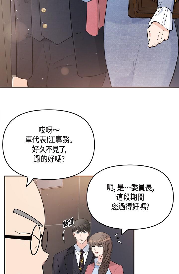 可疑的代表 第25話-我可以擁有江漢嗎? 第16页