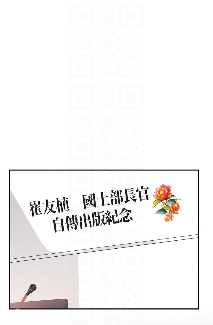 可疑的代表 第25話-我可以擁有江漢嗎? 第14页
