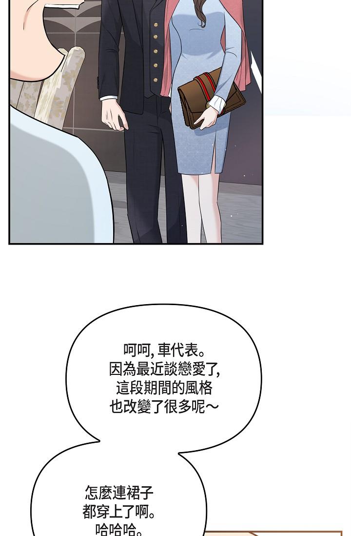 可疑的代表 第25話-我可以擁有江漢嗎? 第17页