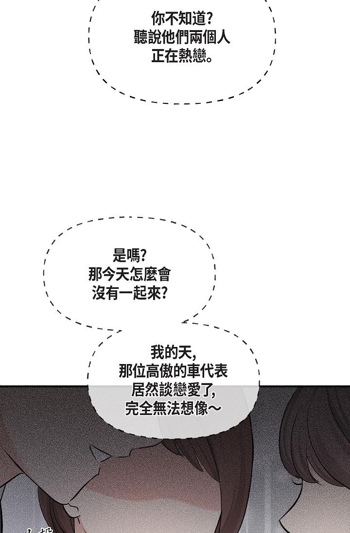 可疑的代表 第25話-我可以擁有江漢嗎? 第20页