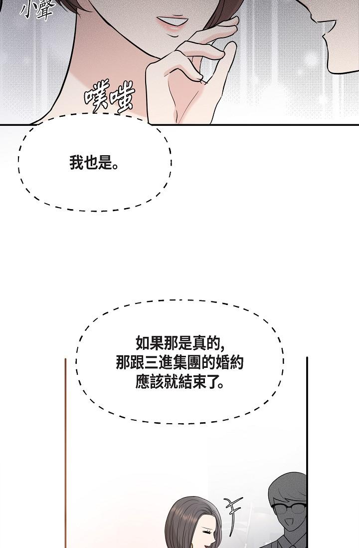 可疑的代表 第25話-我可以擁有江漢嗎? 第21页