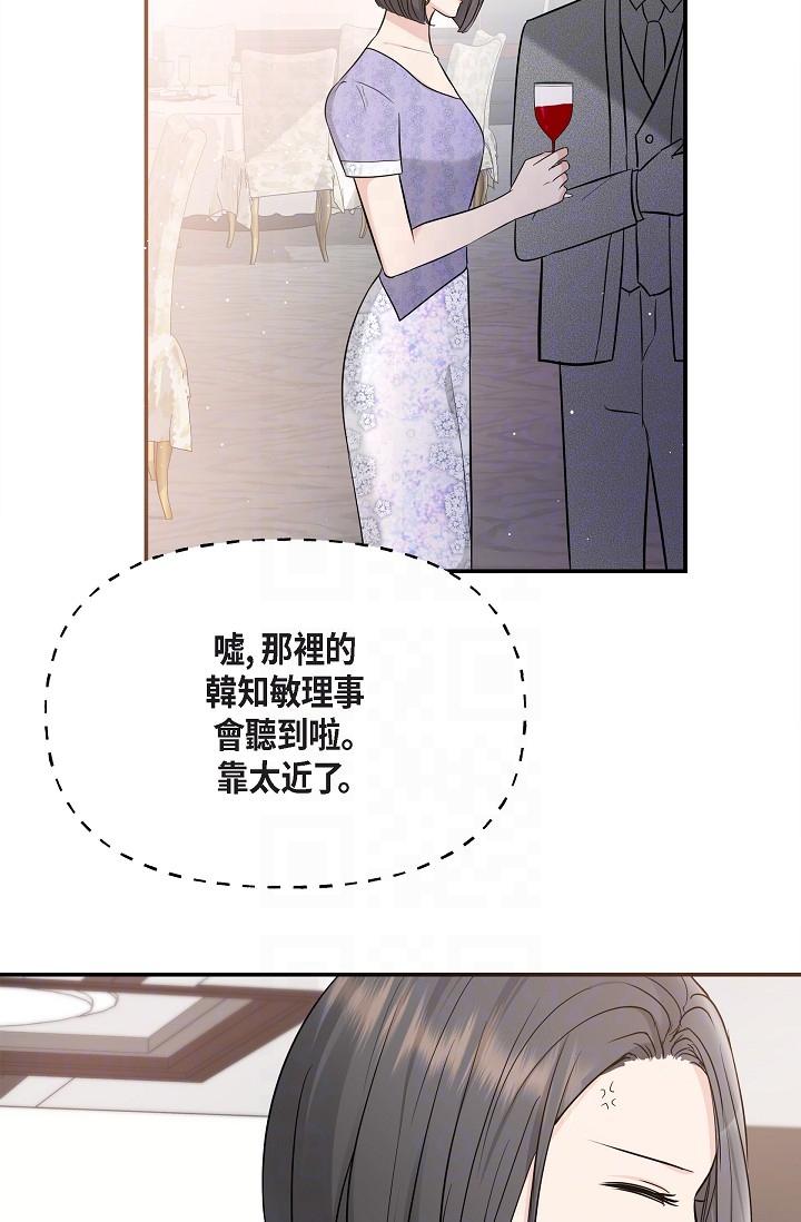 可疑的代表 第25話-我可以擁有江漢嗎? 第22页