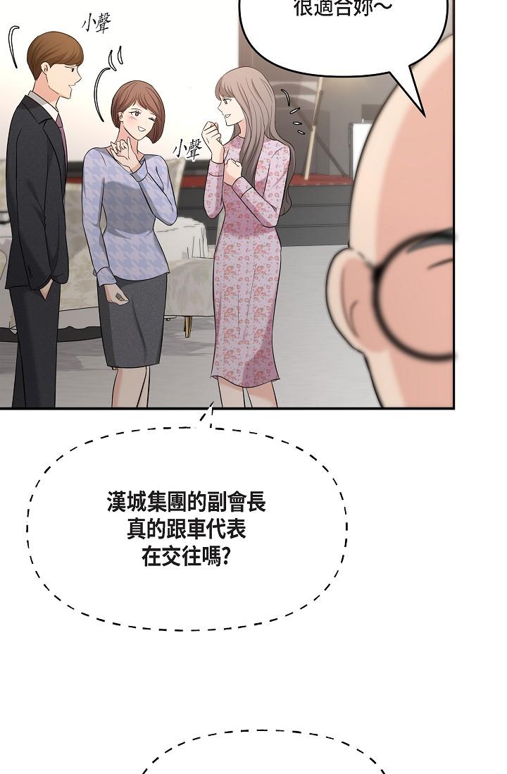 可疑的代表 第25話-我可以擁有江漢嗎? 第19页