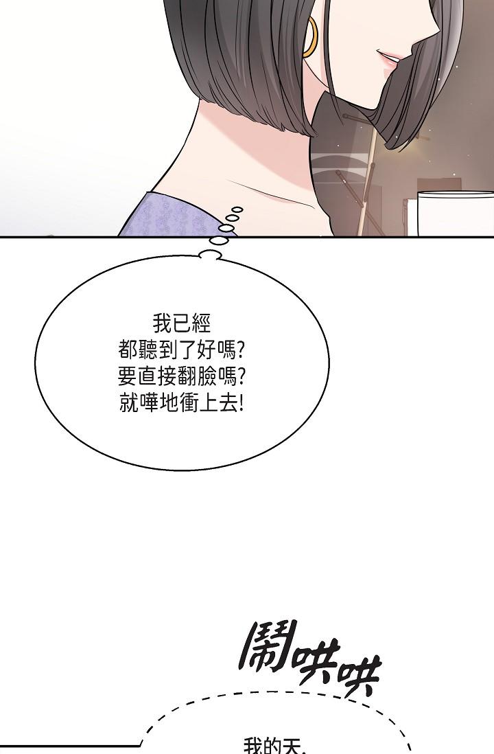 可疑的代表 第25話-我可以擁有江漢嗎? 第23页
