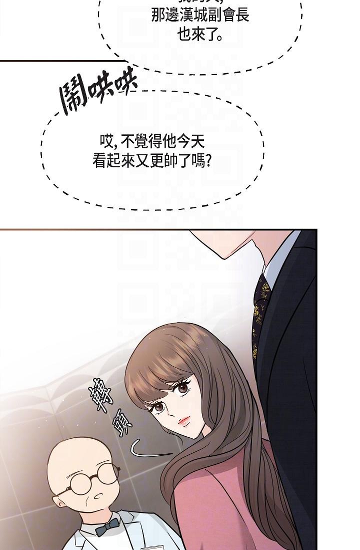 可疑的代表 第25話-我可以擁有江漢嗎? 第24页
