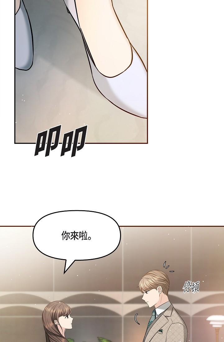 可疑的代表 第25話-我可以擁有江漢嗎? 第29页