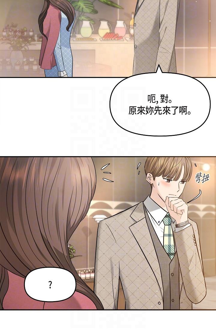 可疑的代表 第25話-我可以擁有江漢嗎? 第30页