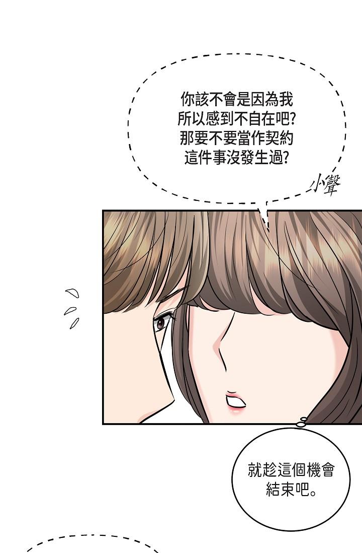 可疑的代表 第25話-我可以擁有江漢嗎? 第37页