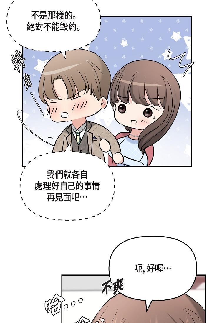 可疑的代表 第25話-我可以擁有江漢嗎? 第38页