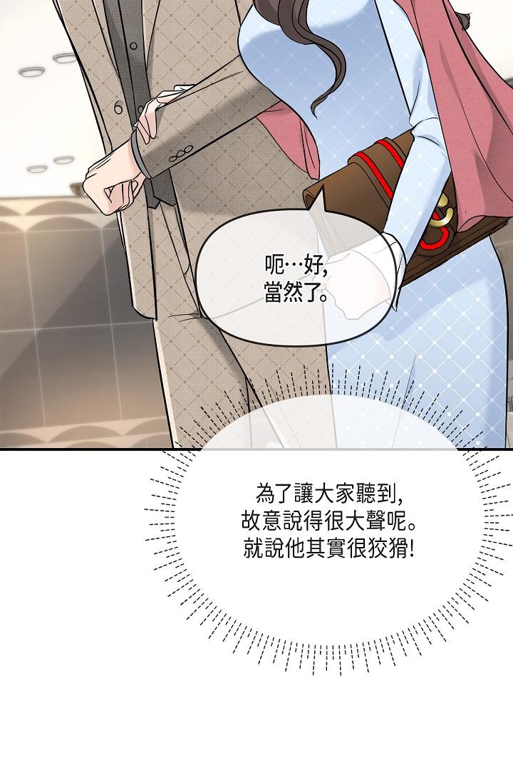 可疑的代表 第25話-我可以擁有江漢嗎? 第42页