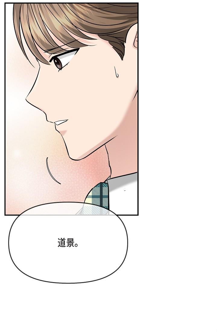可疑的代表 第25話-我可以擁有江漢嗎? 第40页