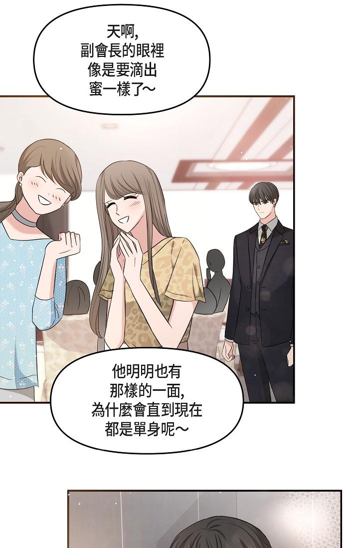 可疑的代表 第25話-我可以擁有江漢嗎? 第43页