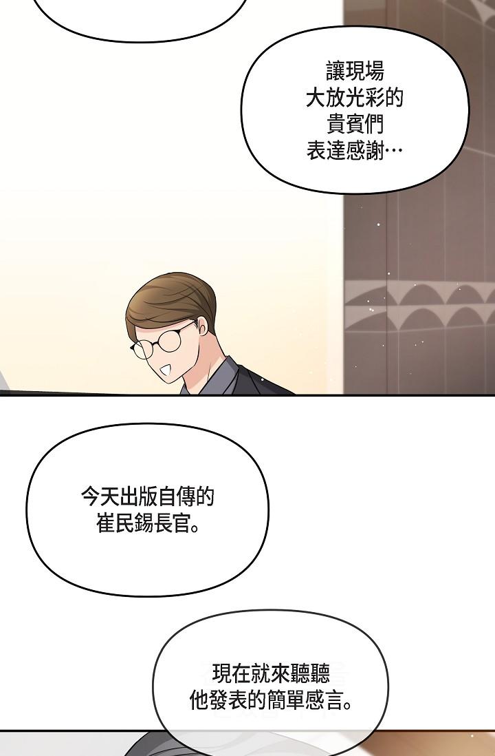 可疑的代表 第25話-我可以擁有江漢嗎? 第46页