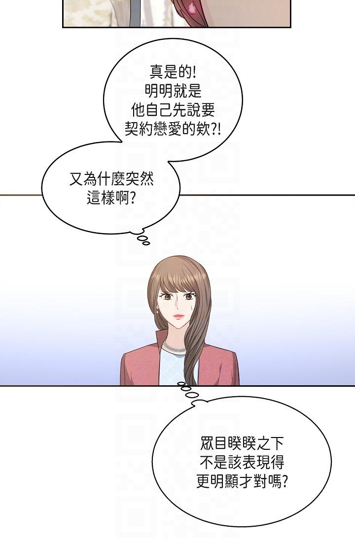可疑的代表 第25話-我可以擁有江漢嗎? 第32页