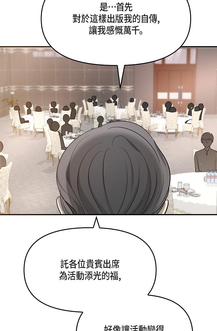 可疑的代表 第25話-我可以擁有江漢嗎? 第48页