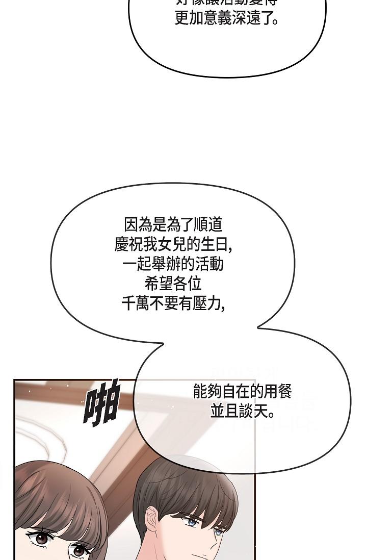 可疑的代表 第25話-我可以擁有江漢嗎? 第49页