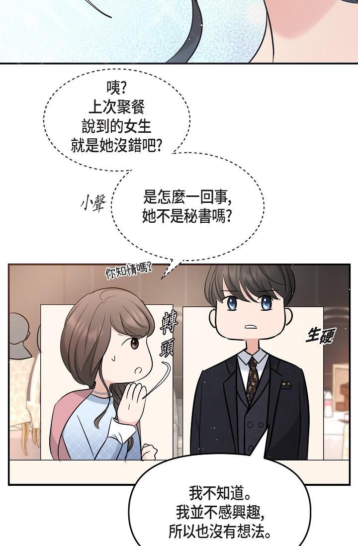 可疑的代表 第25話-我可以擁有江漢嗎? 第53页