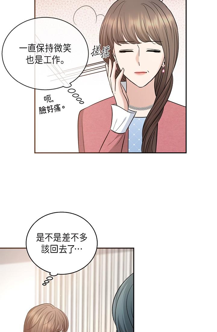 可疑的代表 第25話-我可以擁有江漢嗎? 第61页