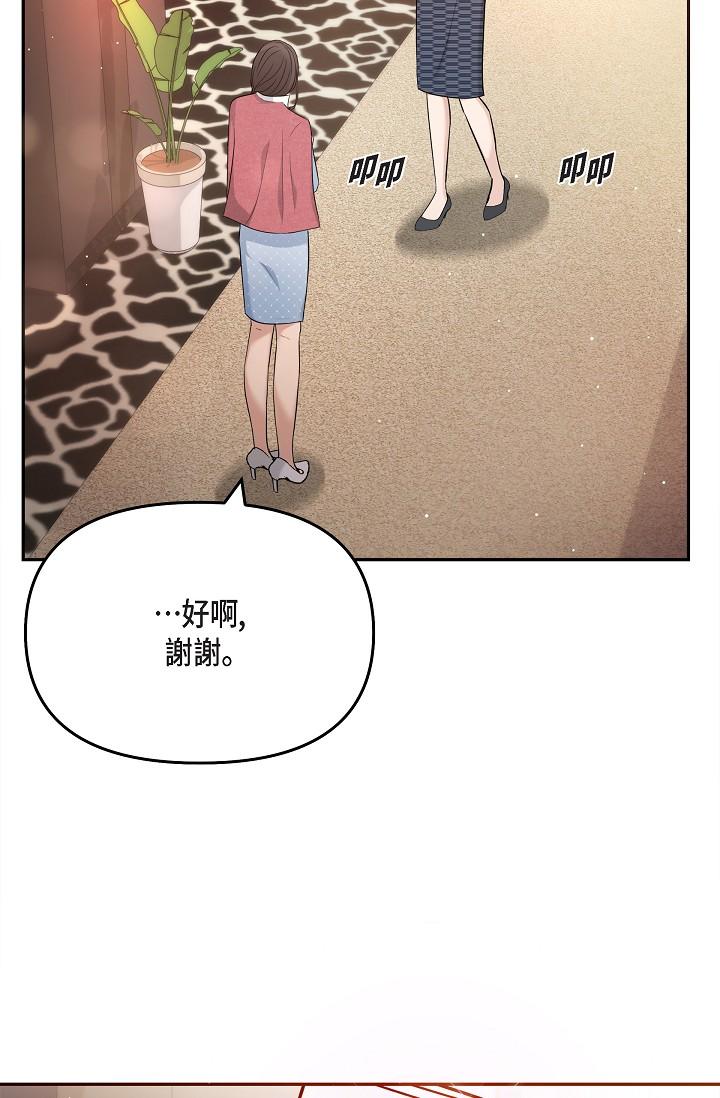 可疑的代表 第25話-我可以擁有江漢嗎? 第65页