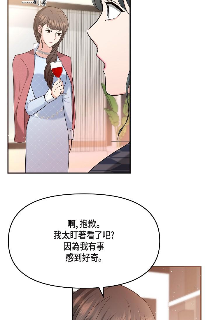 可疑的代表 第25話-我可以擁有江漢嗎? 第67页