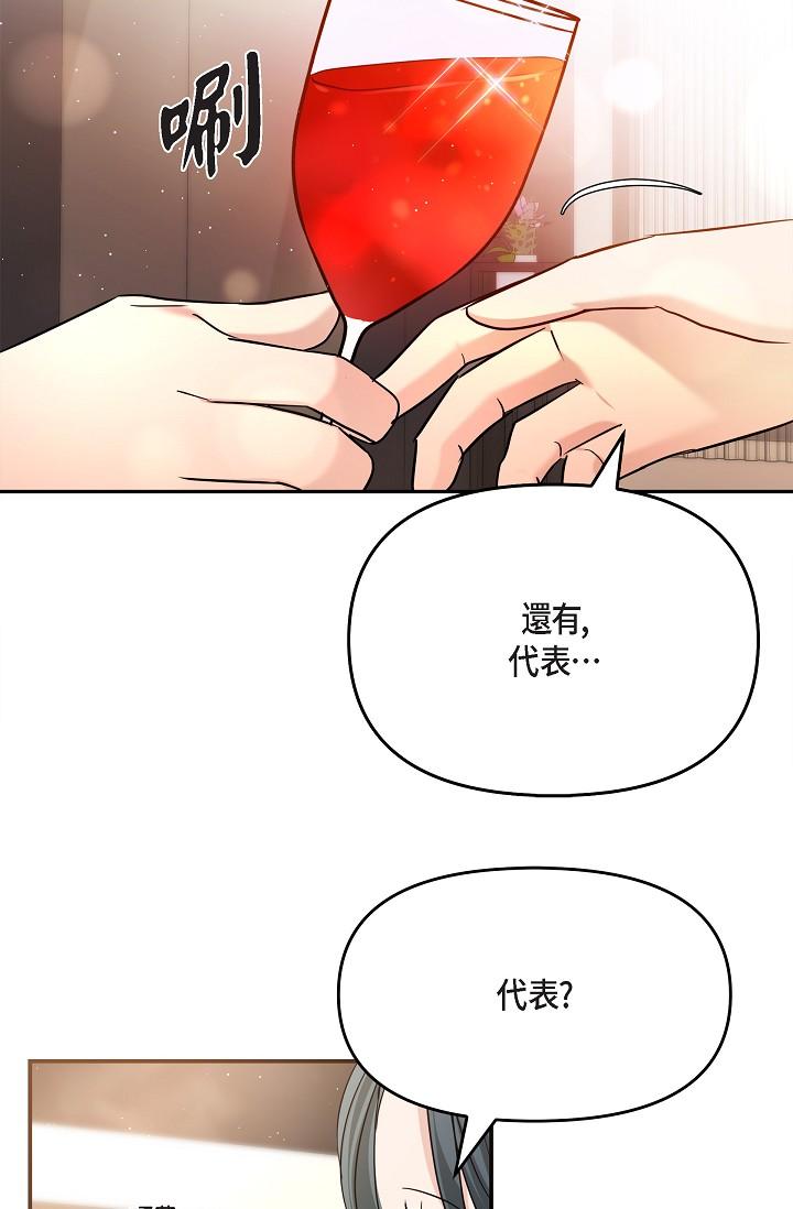 可疑的代表 第25話-我可以擁有江漢嗎? 第66页