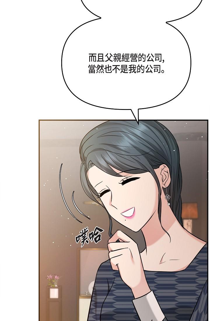 可疑的代表 第25話-我可以擁有江漢嗎? 第70页