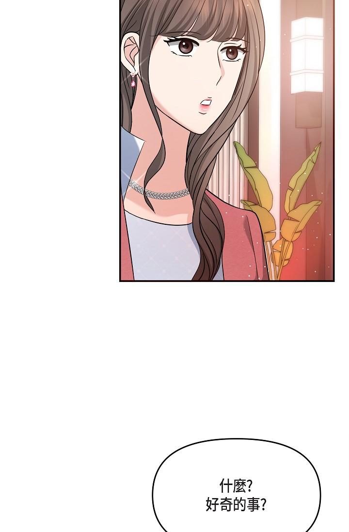 可疑的代表 第25話-我可以擁有江漢嗎? 第68页