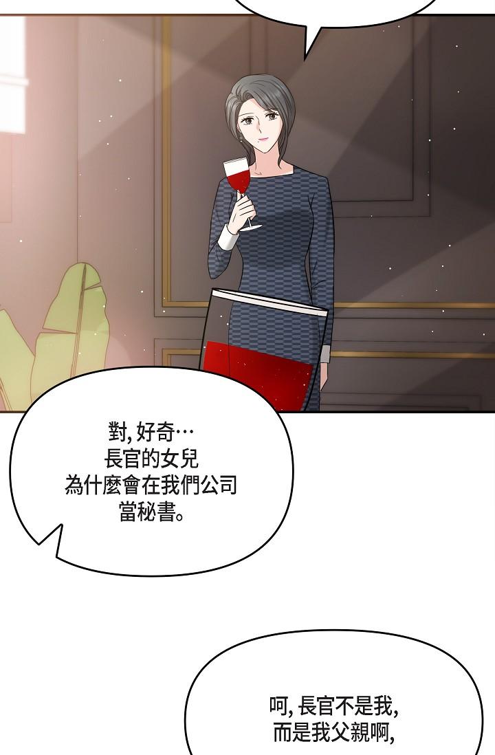 可疑的代表 第25話-我可以擁有江漢嗎? 第69页