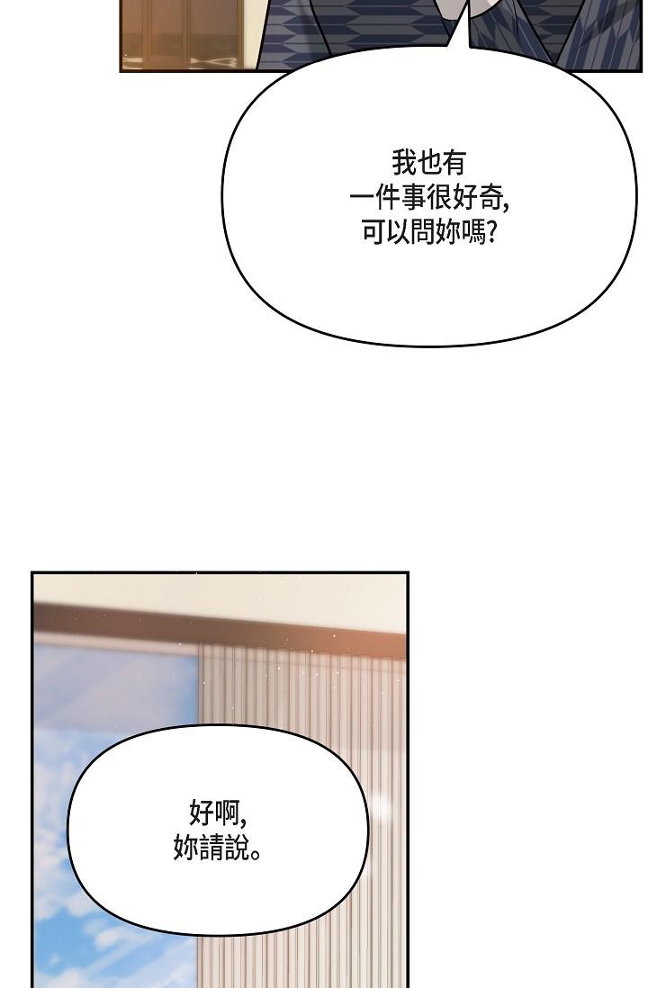 可疑的代表 第25話-我可以擁有江漢嗎? 第71页
