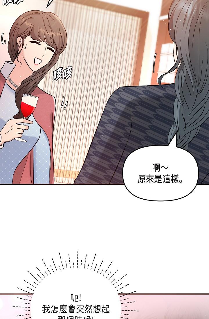 可疑的代表 第25話-我可以擁有江漢嗎? 第74页