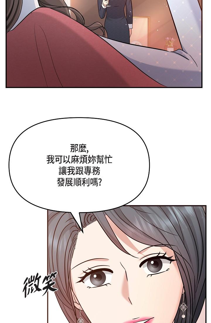可疑的代表 第25話-我可以擁有江漢嗎? 第76页